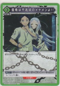 優希は千兆点のイケメンよ!!