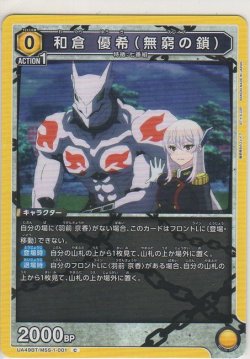 画像1: 和倉 優希（無窮の鎖）