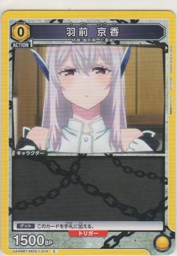 画像1: 羽前 京香