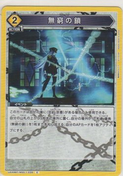 画像1: 無窮の鎖