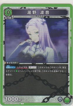 画像1: 湯野 波音