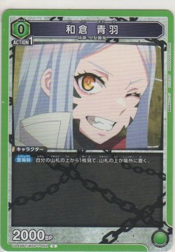 画像1: 和倉 青羽