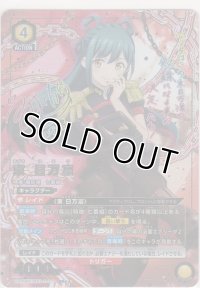 東 日万凛≪パラレル≫