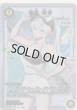 画像1: 羽前 京香≪パラレル≫