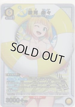 画像1: 駿河 朱々≪パラレル≫