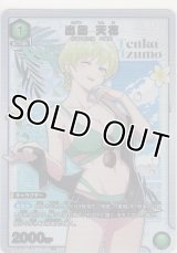 出雲 天花≪パラレル≫