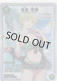 出雲 天花≪パラレル≫