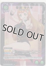 若狭 サハラ≪パラレル≫