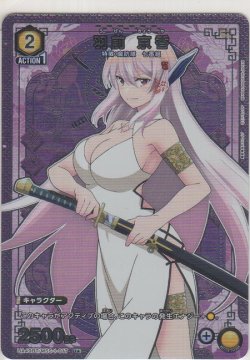 画像1: 羽前 京香≪パラレル≫