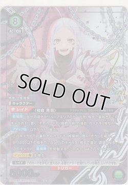 画像1: 和倉 青羽≪パラレル≫