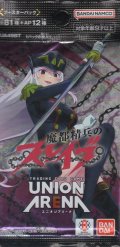 ユニオンアリーナ ブースターパック「魔都精兵のスレイブ」【パック】