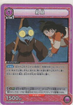 画像1: 邪見