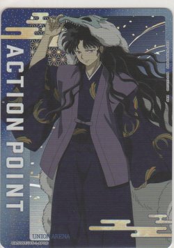 画像1: アクションポイント（犬夜叉）≪奈落≫