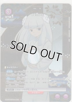 画像1: 神無≪パラレル≫
