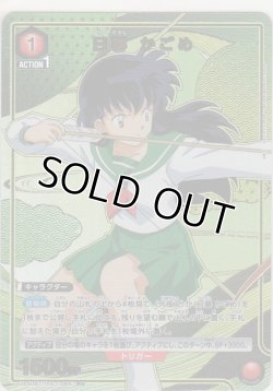 画像1: 日暮 かごめ≪パラレル≫