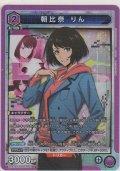 朝比奈 りん