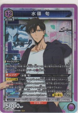 画像1: 水篠 旬