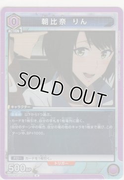 画像1: 朝比奈 りん