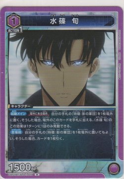 画像1: 水篠 旬