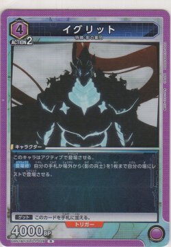 画像1: イグリット
