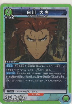 画像1: 白川 大虎