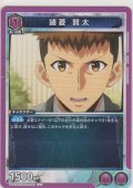 諸菱 賢太
