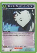 俺はな、絶えずレベルアップしてんだよ