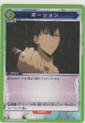 ポーション