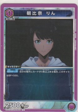 画像1: 朝比奈 りん