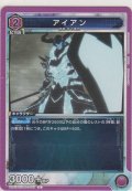 アイアン