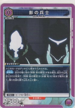 画像1: 影の兵士