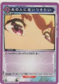 あの人に追いつきたい