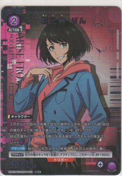 画像1: 朝比奈 りん≪パラレル≫