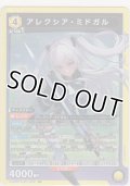 アレクシア・ミドガル