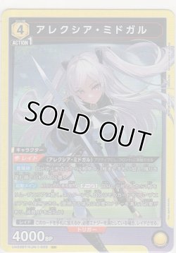 画像1: アレクシア・ミドガル