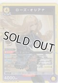 ローズ・オリアナ