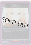 アルファ