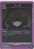 イータ