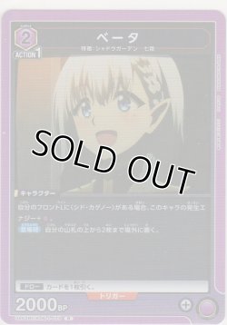 画像1: ベータ