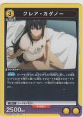クレア・カゲノー