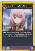 シェリー・バーネット