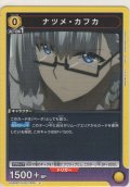 ナツメ・カフカ