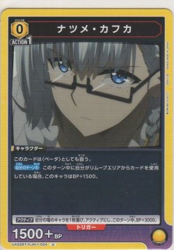 画像1: ナツメ・カフカ