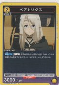 ベアトリクス