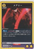 メアリー