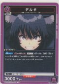デルタ