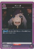 ベータ