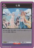 七陰