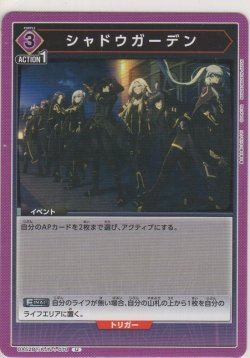 画像1: シャドウガーデン