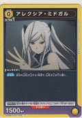アレクシア・ミドガル